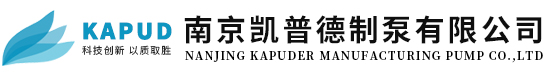 南京凱普德制泵有限公司